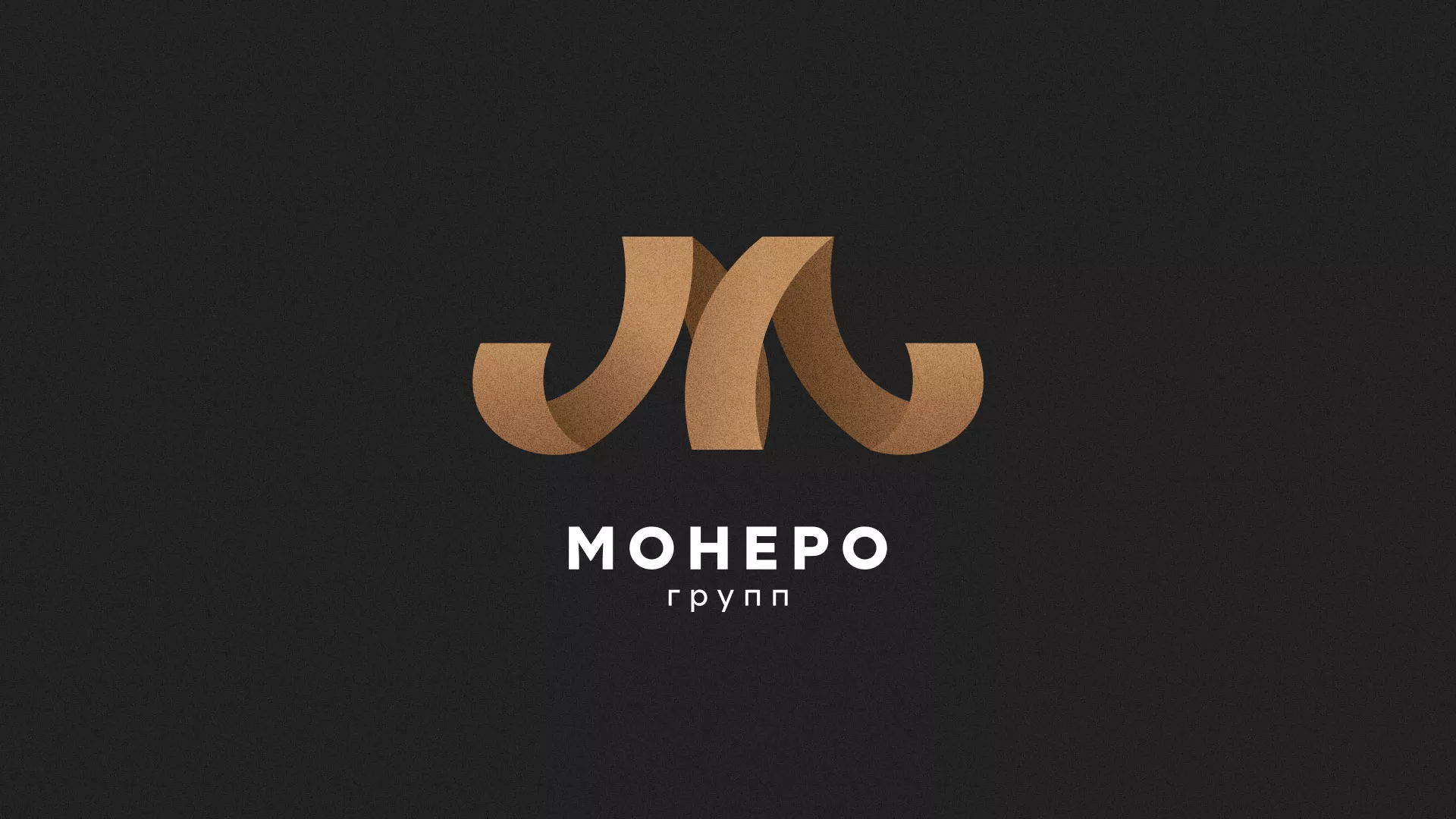 Разработка логотипа для компании «Монеро групп» в Котово